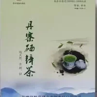 丹寨硒锌茶