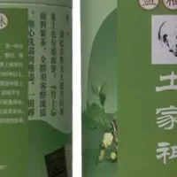 土家神茶