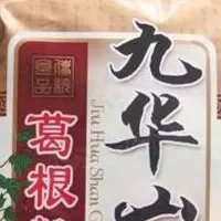 九华山葛粉