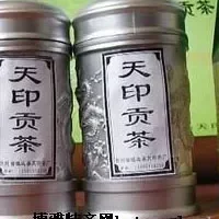 天印贡茶