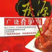 广饶肴驴肉