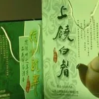 上饶白眉