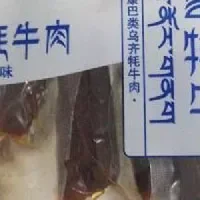 类乌齐牦牛肉